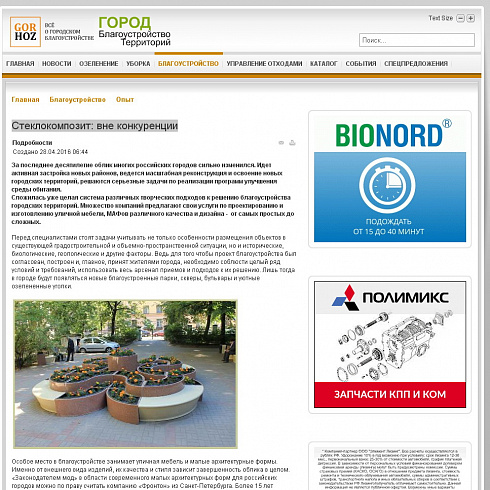 Стеклокомпозит вне конкуренции