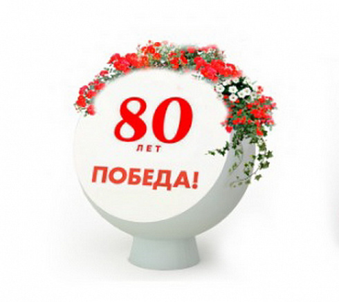 Цветочница "Шар Победы"