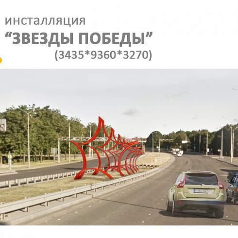 Элементы благоустройства ко Дню Победы  9 Мая