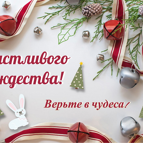 С Рождеством