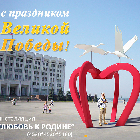 Элементы благоустройства ко Дню Победы  9 Мая